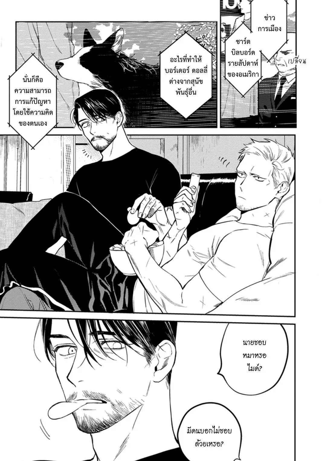 ฝนตอนเที่ยงคืน ตอนที่ 502