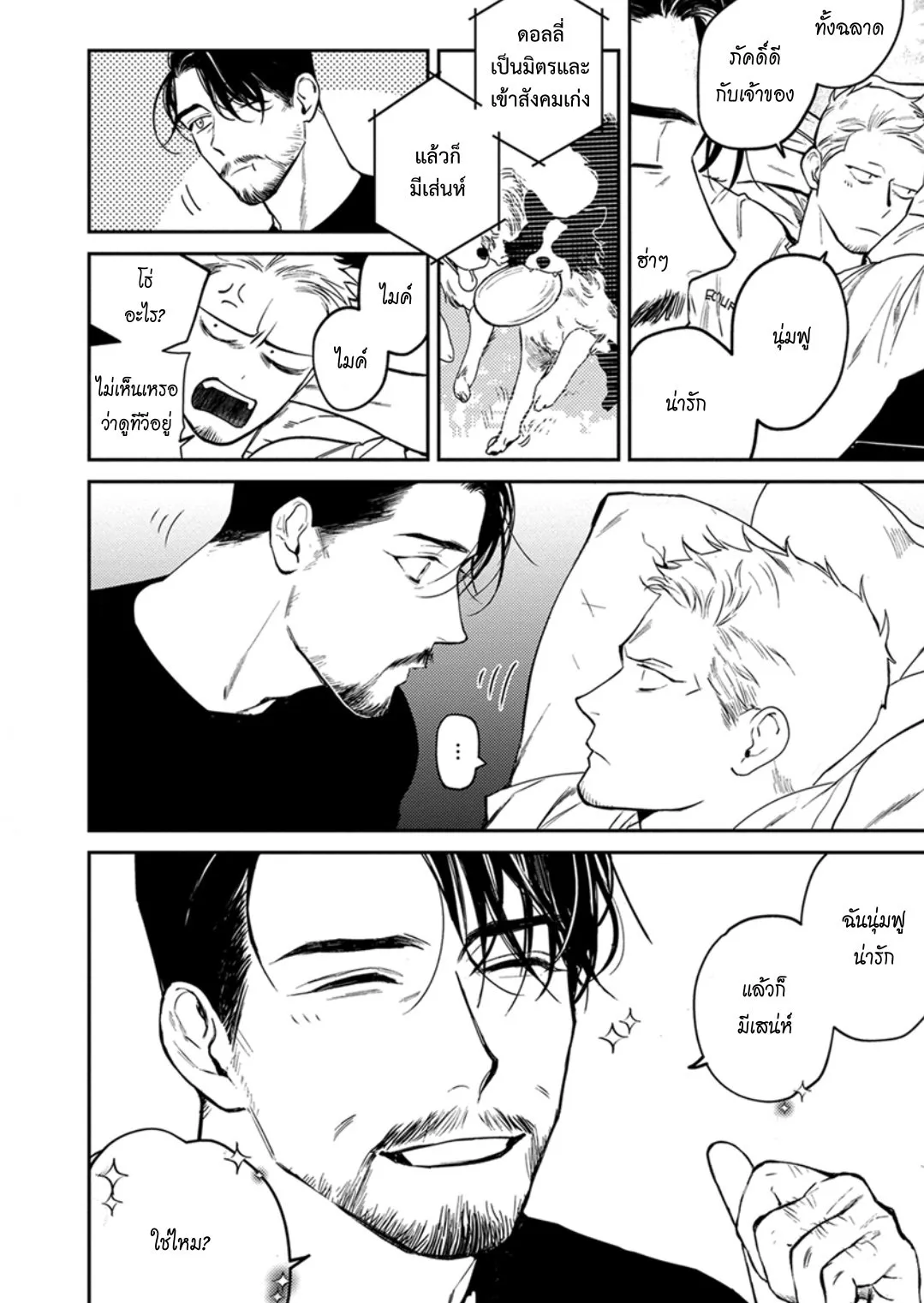 ฝนตอนเที่ยงคืน ตอนที่ 503