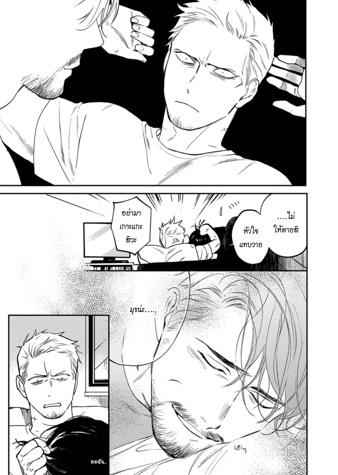 ฝนตอนเที่ยงคืน ตอนที่ 504