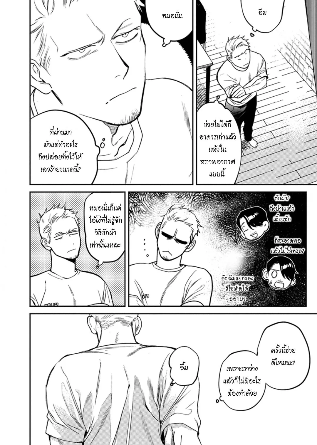 ฝนตอนเที่ยงคืน ตอนที่ 509