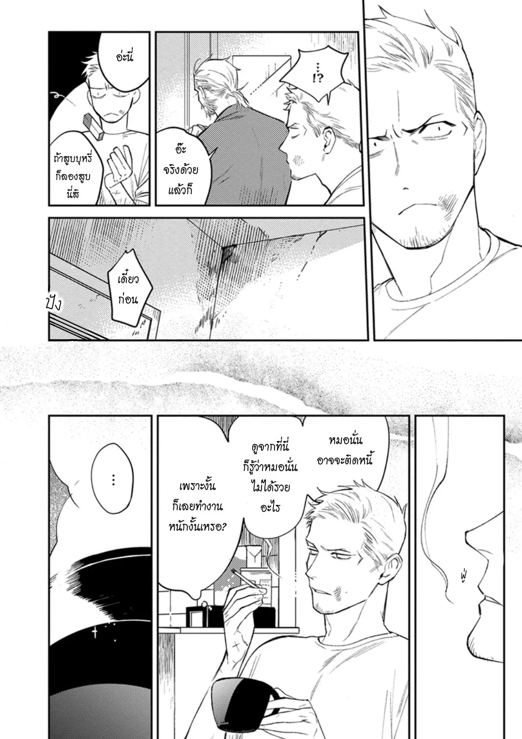 ฝนตอนเที่ยงคืน ตอนที่ 515
