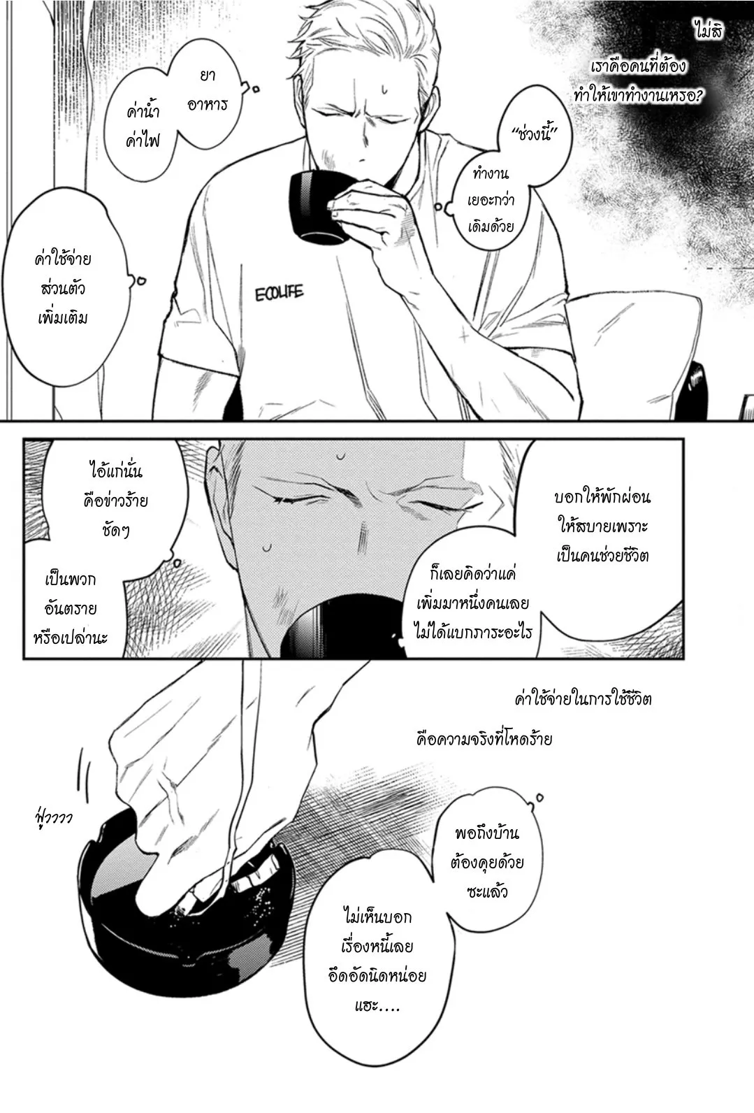 ฝนตอนเที่ยงคืน ตอนที่ 516