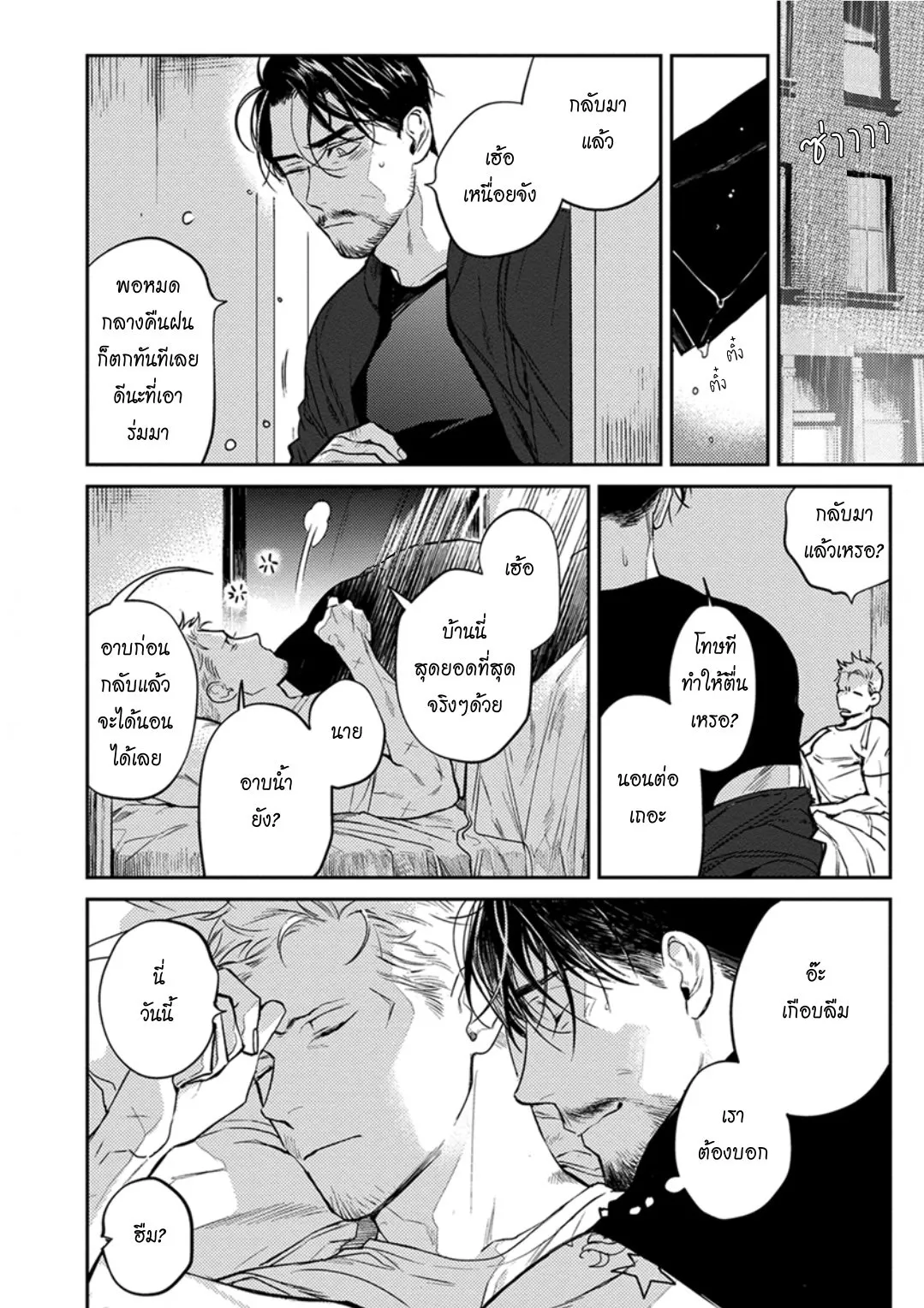 ฝนตอนเที่ยงคืน ตอนที่ 517