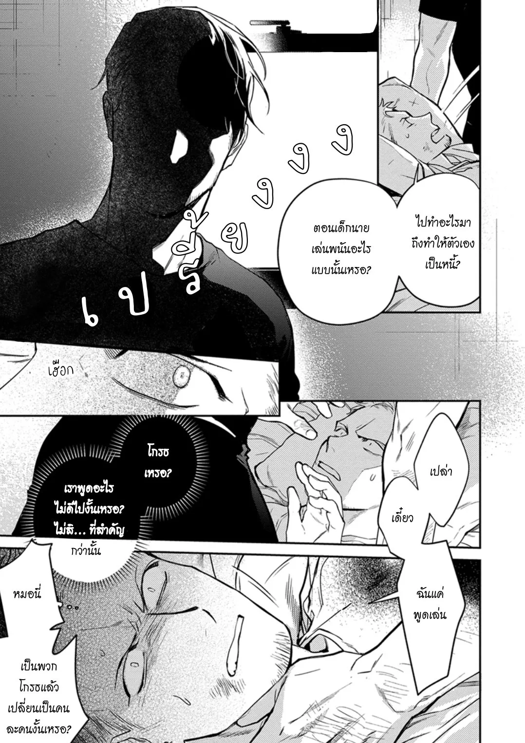 ฝนตอนเที่ยงคืน ตอนที่ 520