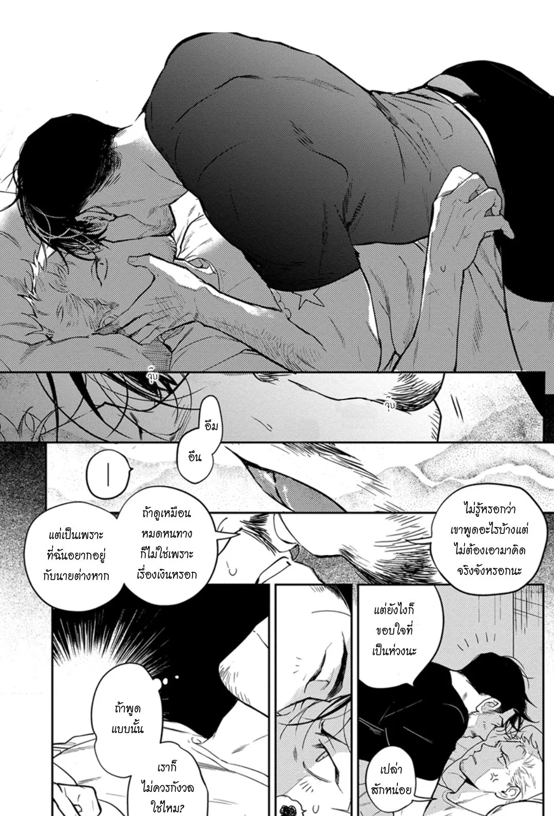 ฝนตอนเที่ยงคืน ตอนที่ 523