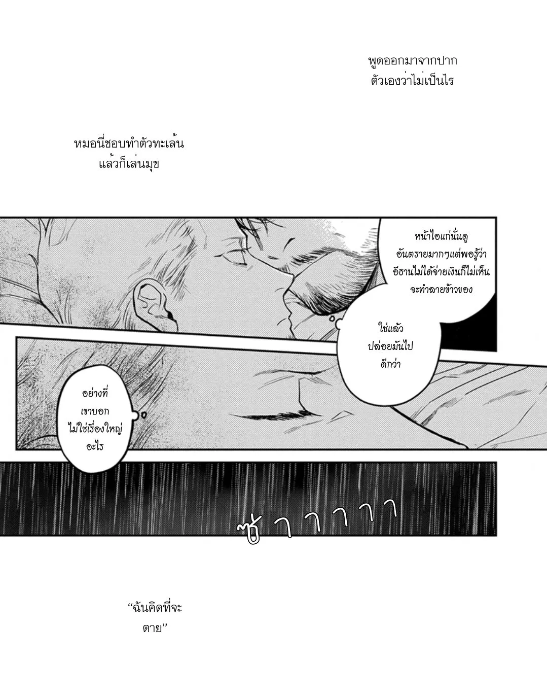 ฝนตอนเที่ยงคืน ตอนที่ 524