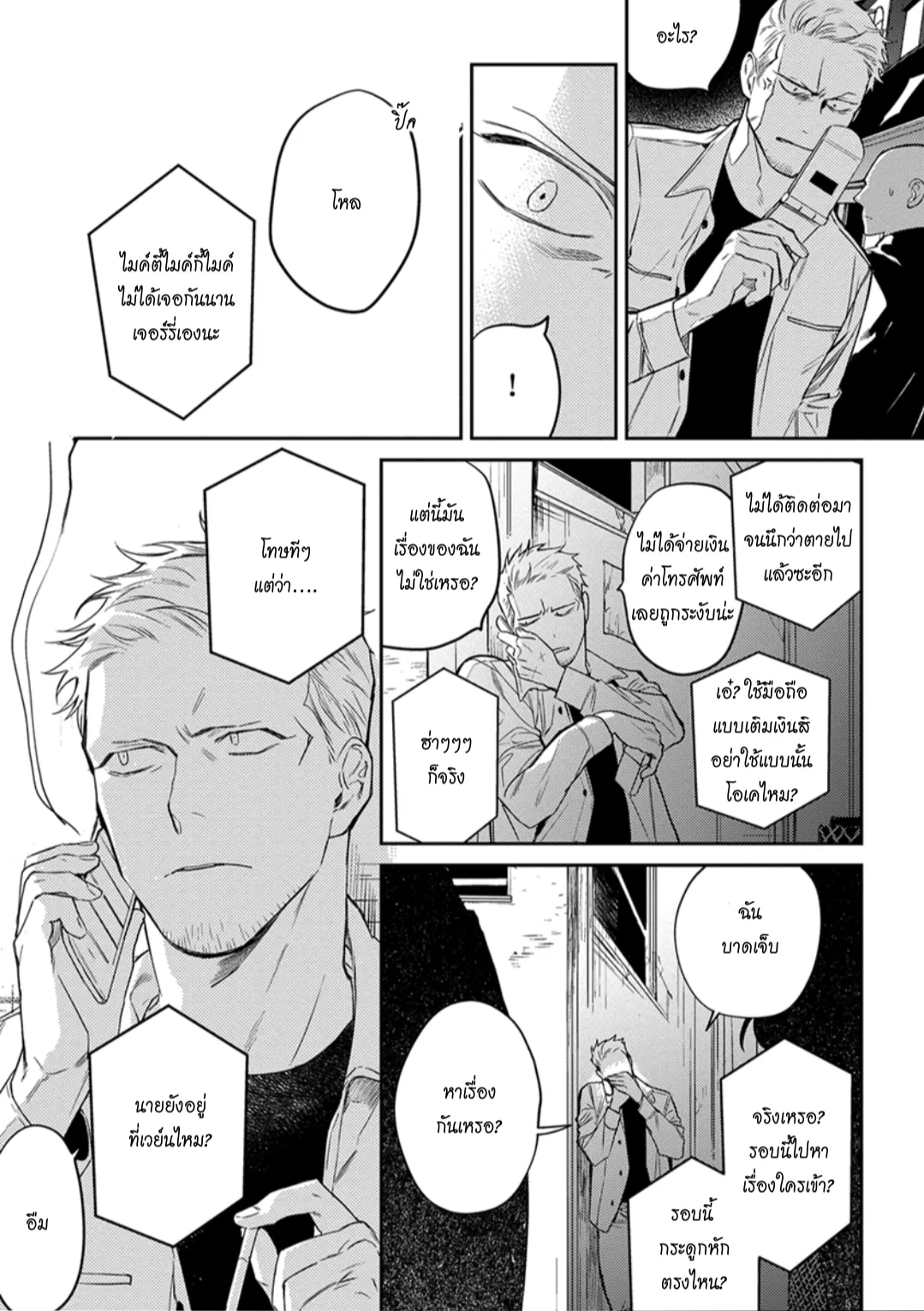 ฝนตอนเที่ยงคืน ตอนที่ 606