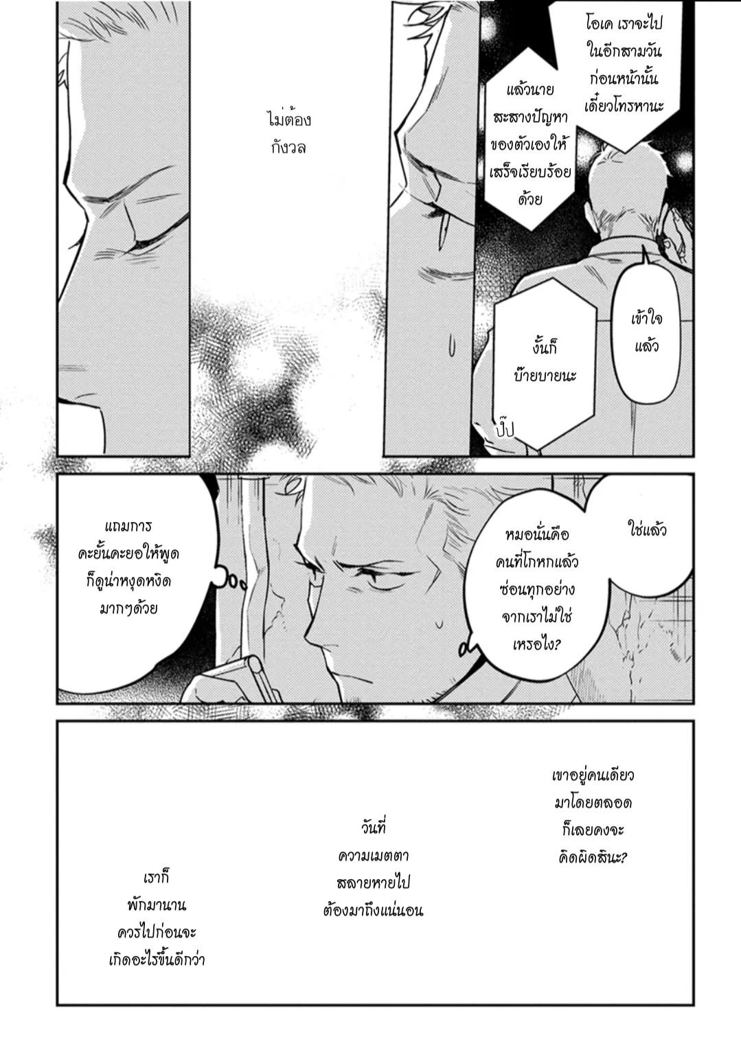 ฝนตอนเที่ยงคืน ตอนที่ 608
