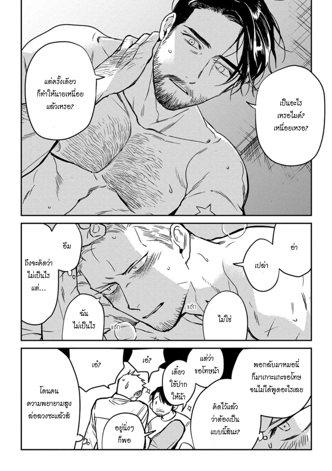 ฝนตอนเที่ยงคืน ตอนที่ 609