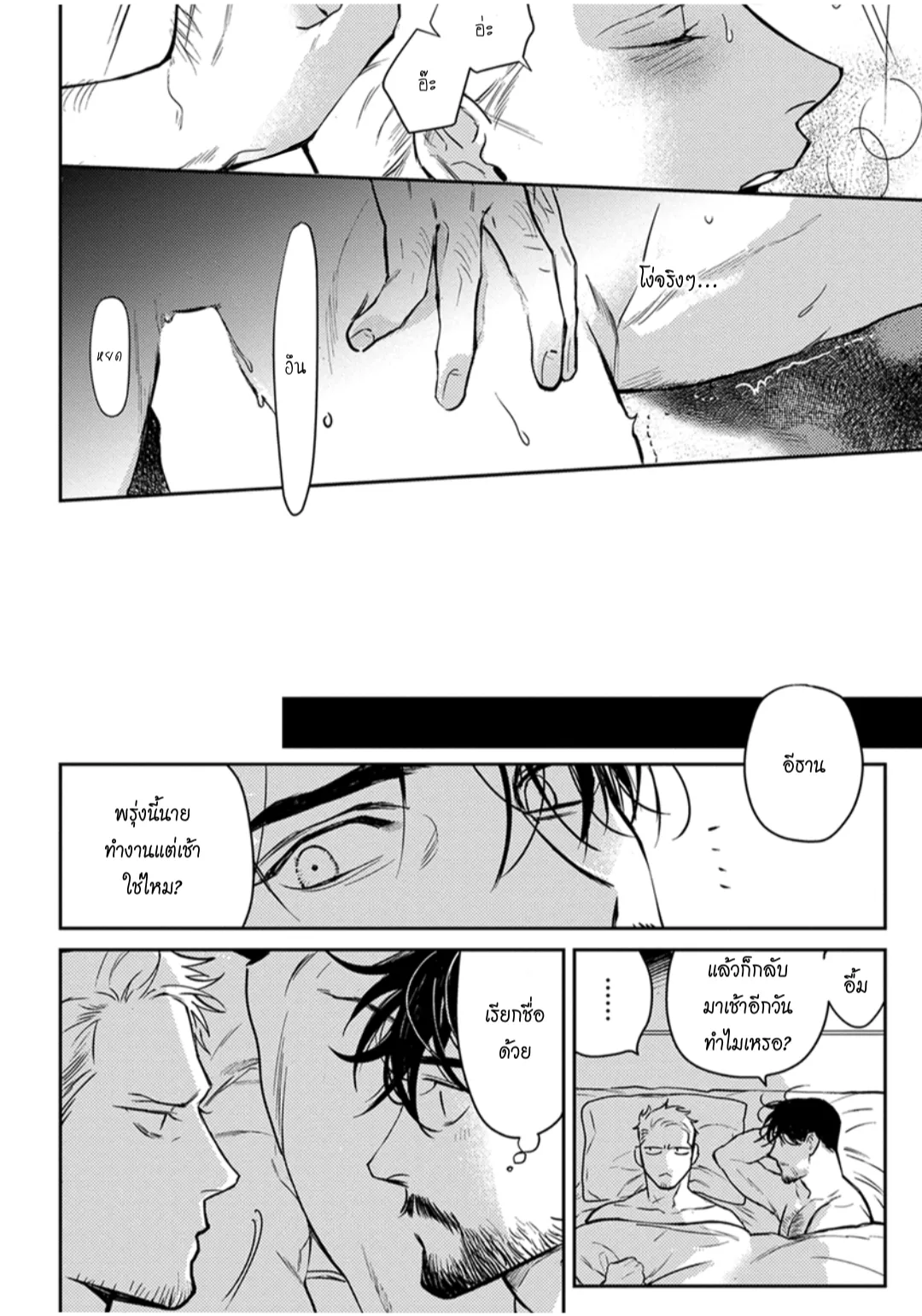 ฝนตอนเที่ยงคืน ตอนที่ 614