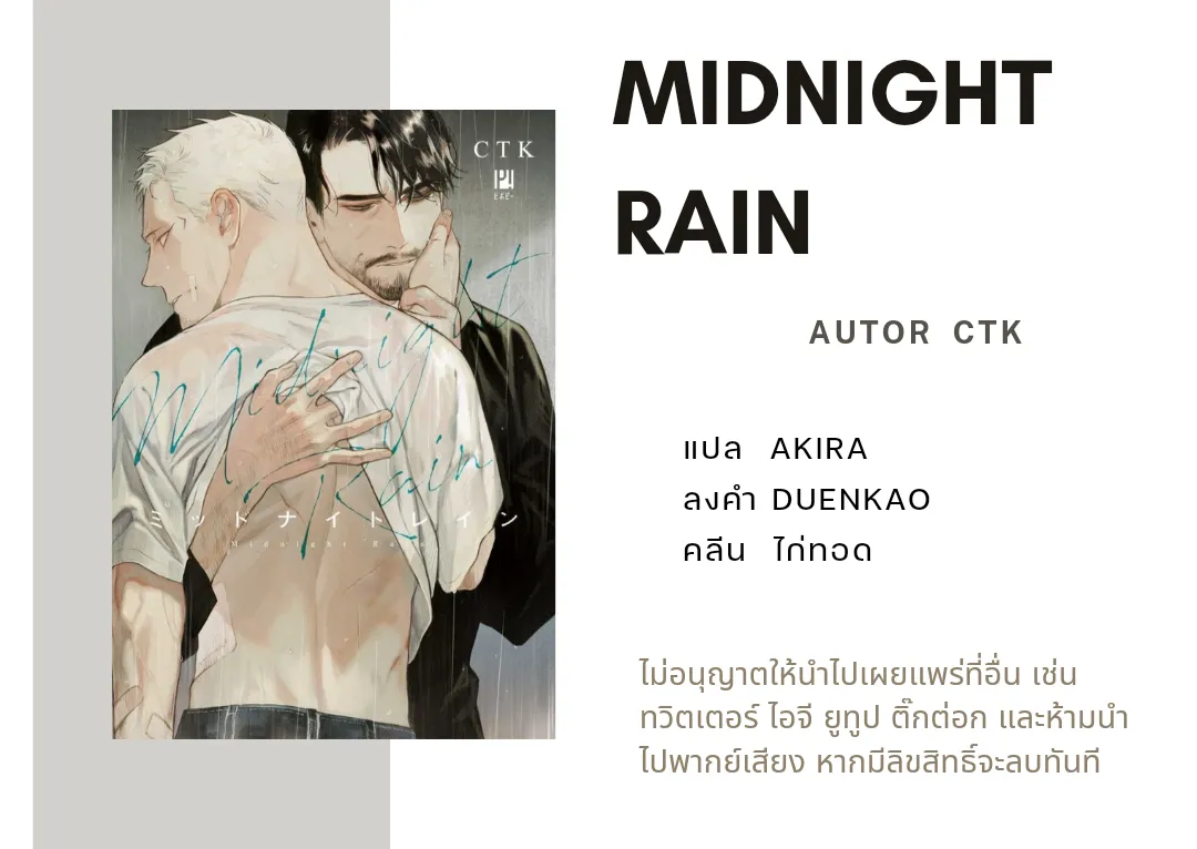 ฝนตอนเที่ยงคืน ตอนที่ 622