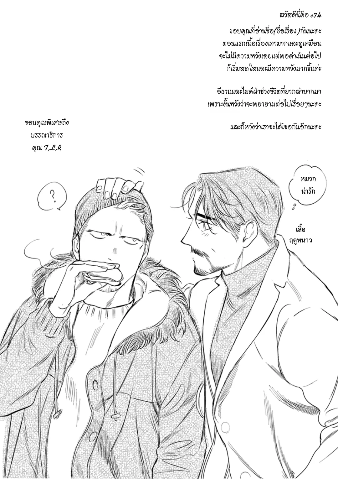 ฝนตอนเที่ยงคืน ตอนที่ 7.114