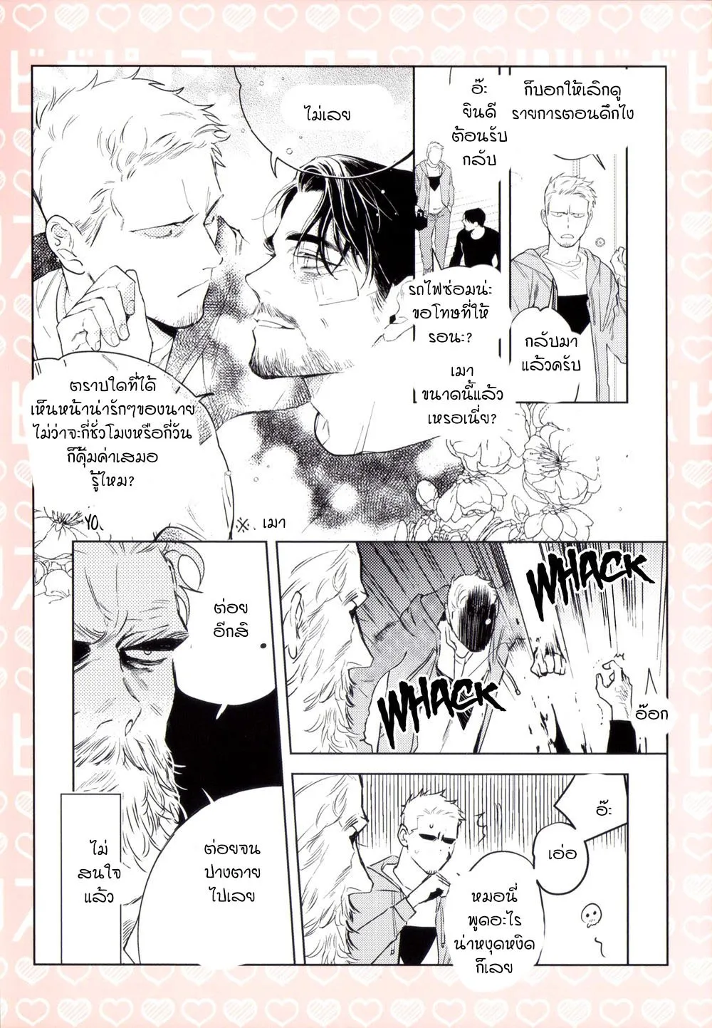 ฝนตอนเที่ยงคืน ตอนที่ 7.24