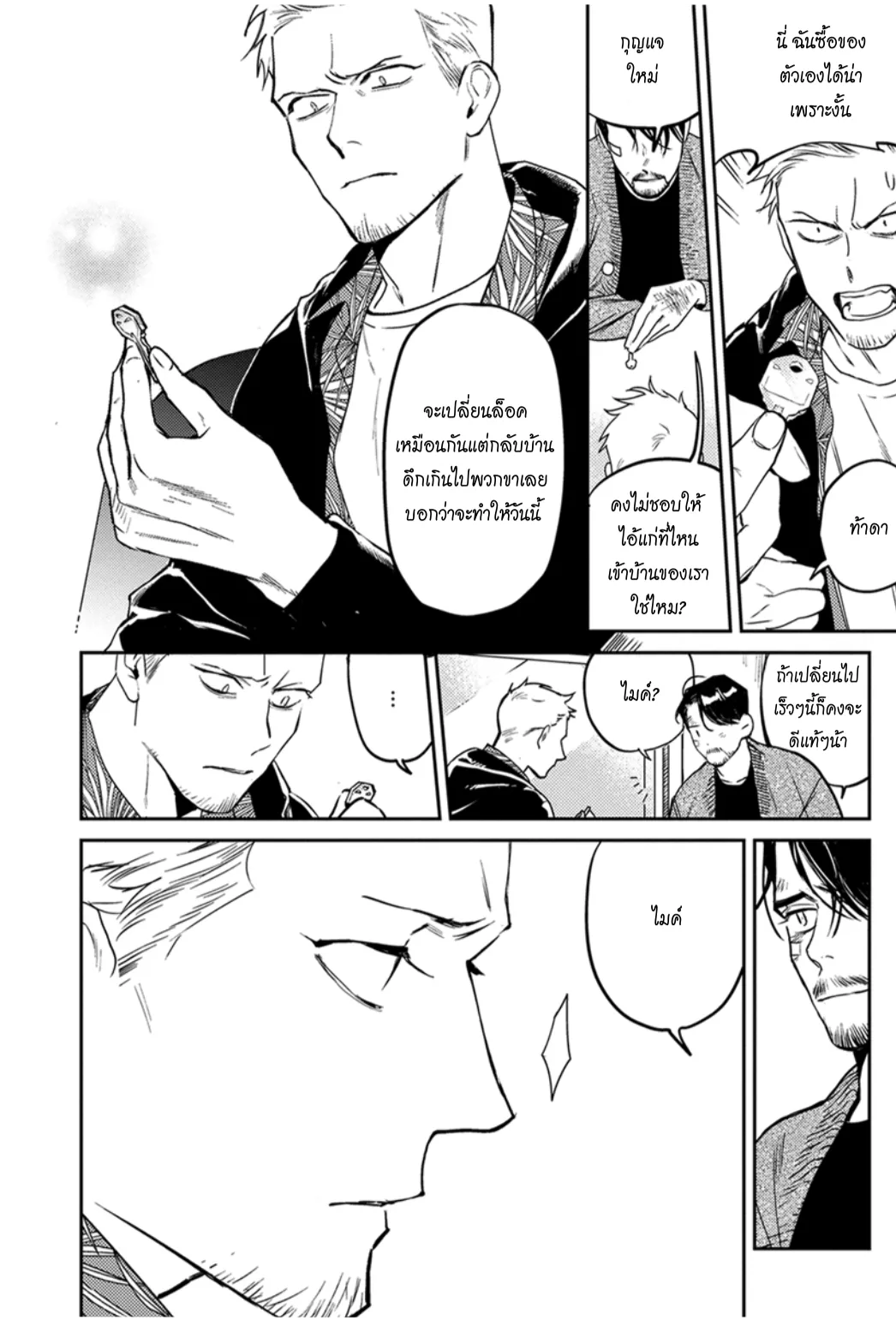 ฝนตอนเที่ยงคืน ตอนที่ 711