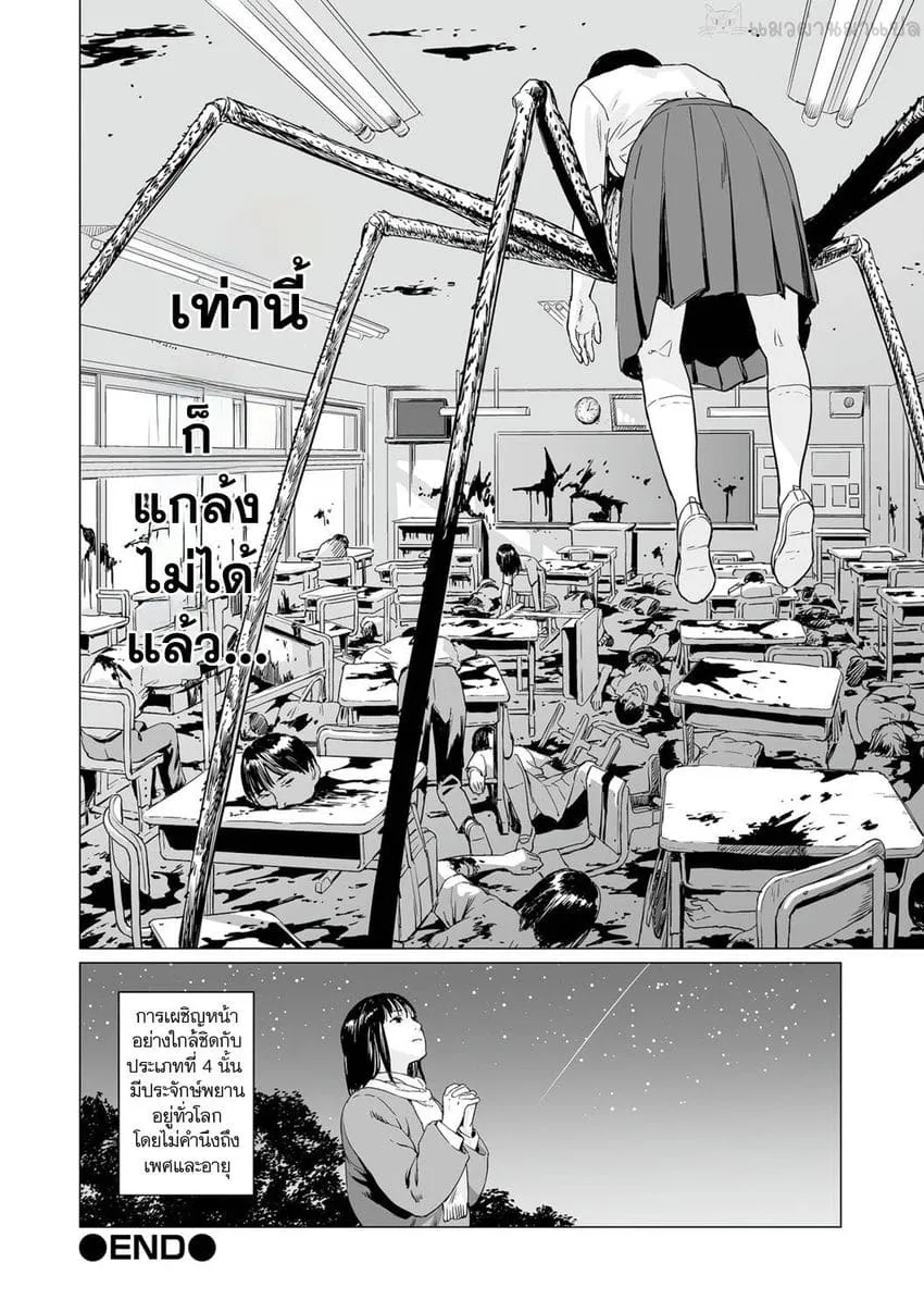 รวมมิตรสยองศพเสียว34
