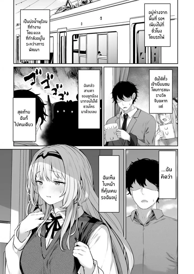 รีเวิร์สออนเซ็น02