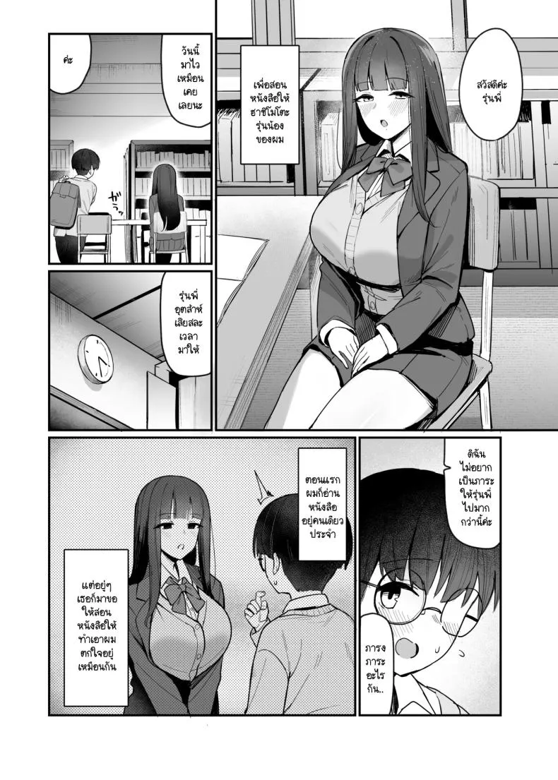 รุ่นน้องก็มาขอให้ผมสอน03