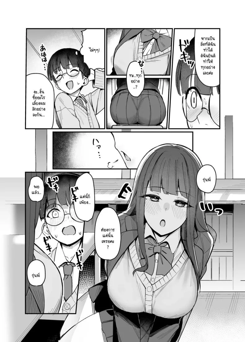 รุ่นน้องก็มาขอให้ผมสอน05
