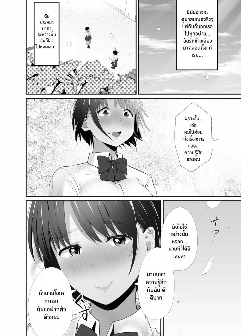สัญญาของมานาสึ04