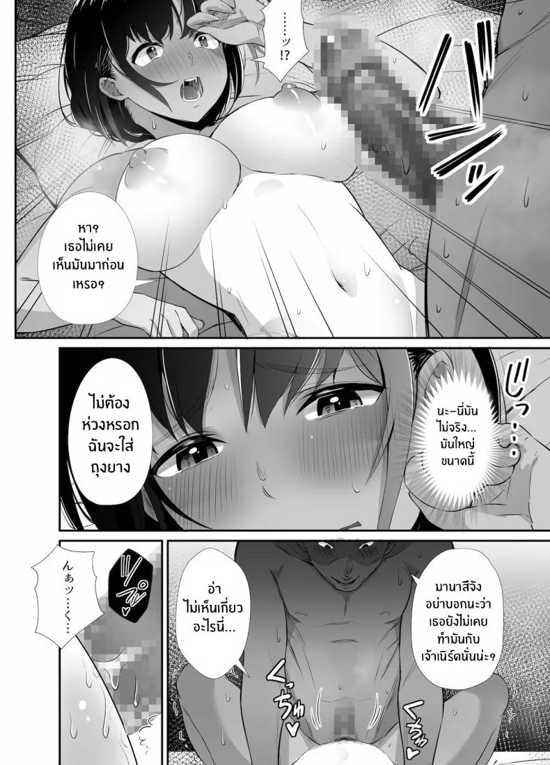 สัญญาของมานาสึ16