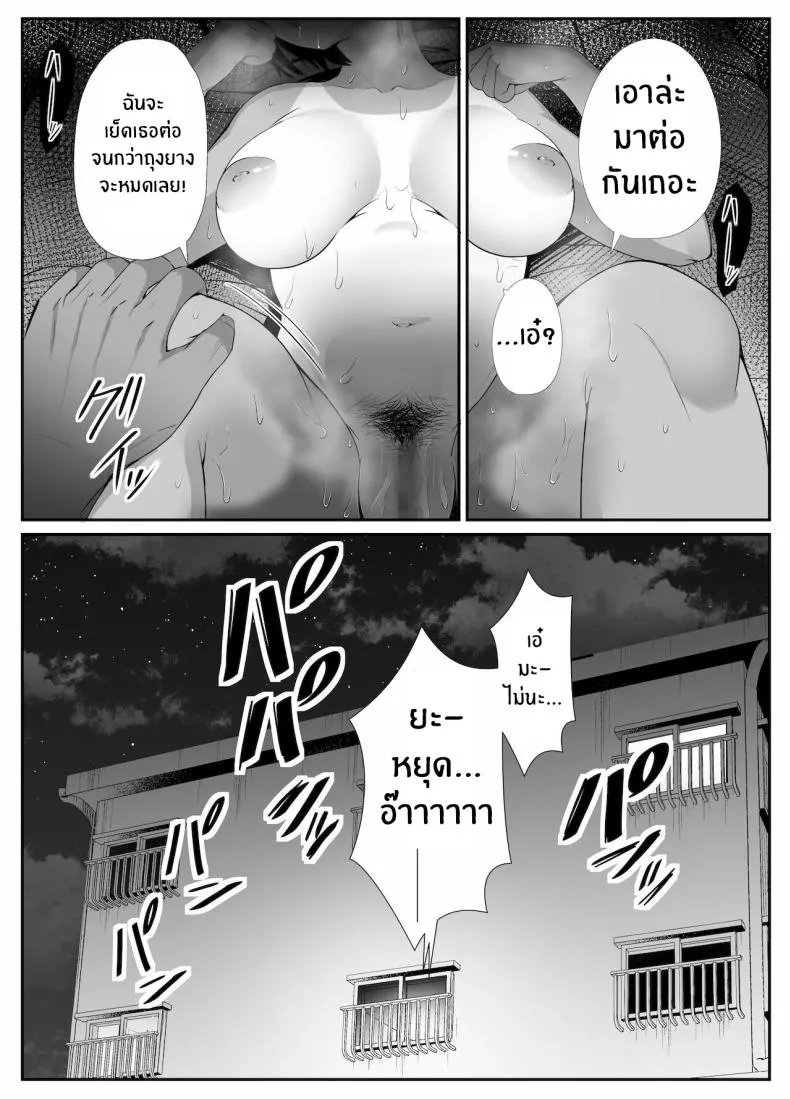สัญญาของมานาสึ27