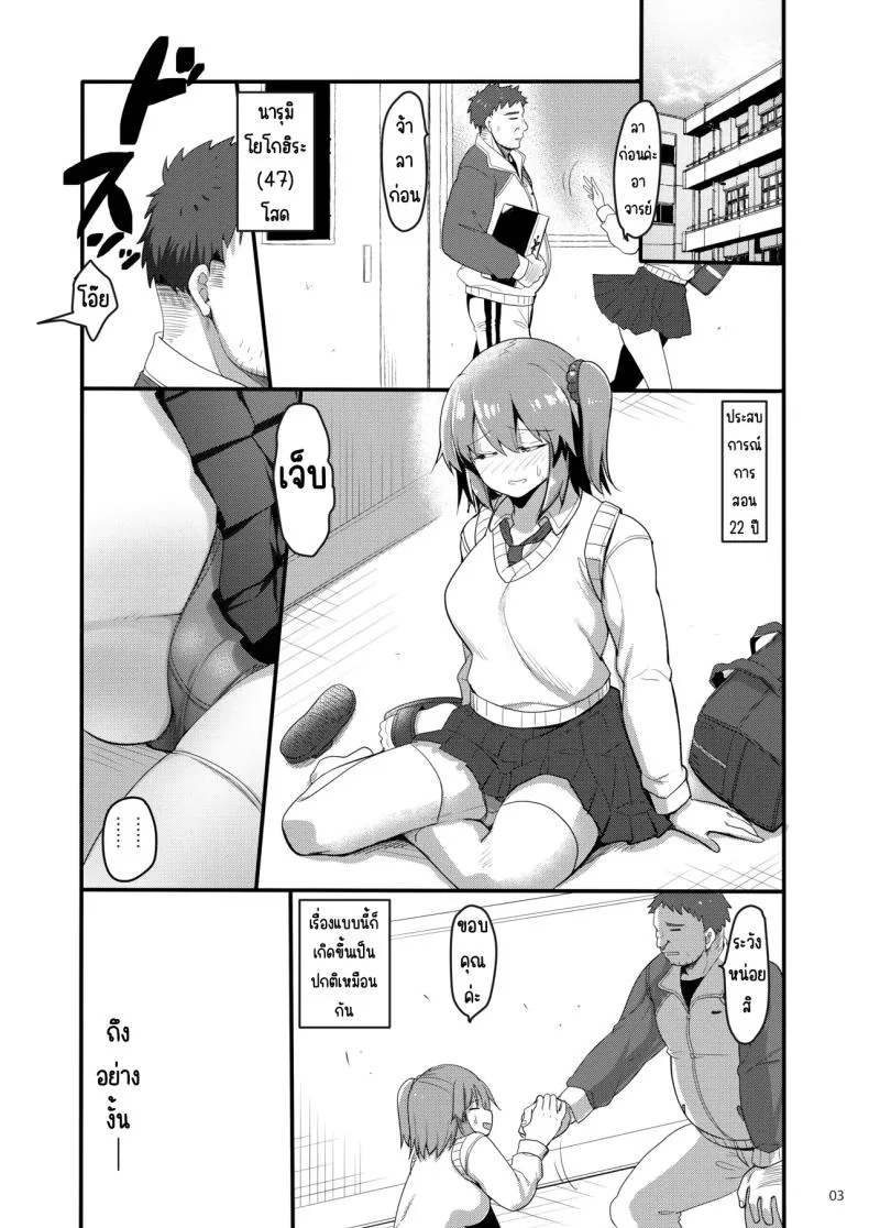 สั่งเด็กดันเจอลูกศิษย์02