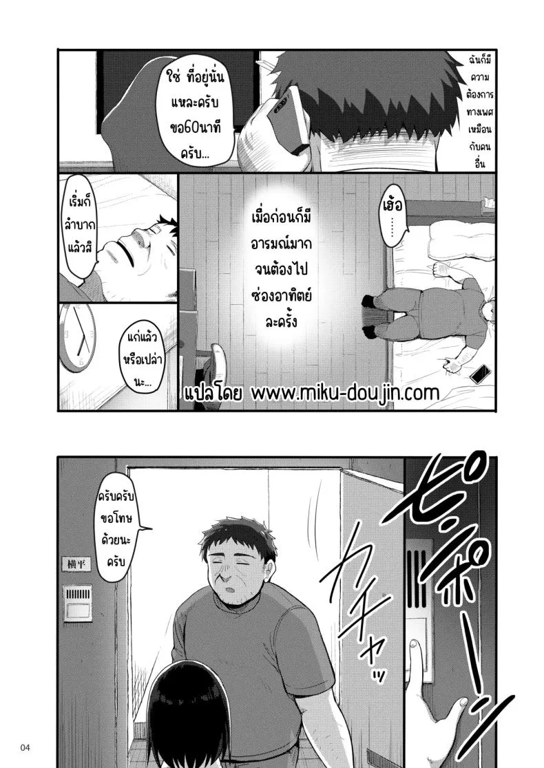 สั่งเด็กดันเจอลูกศิษย์03