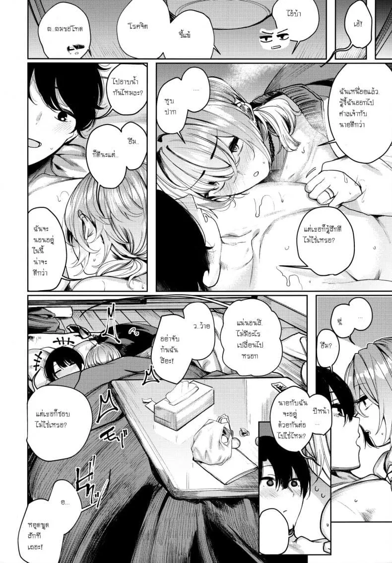 หนาวเมื่อไหร่ให้ถอดเสื้อ 116
