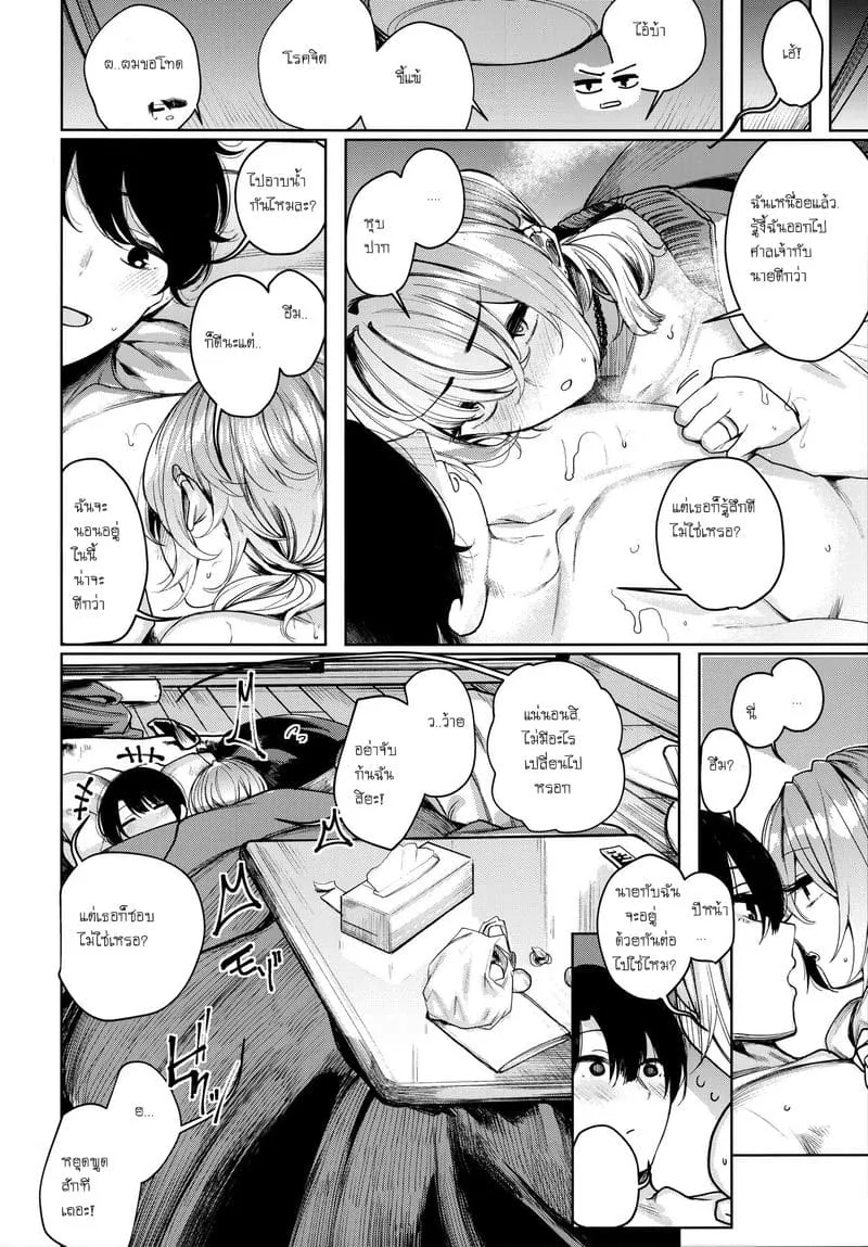 หนาวเมื่อไหร่ให้ถอดเสื้อ18
