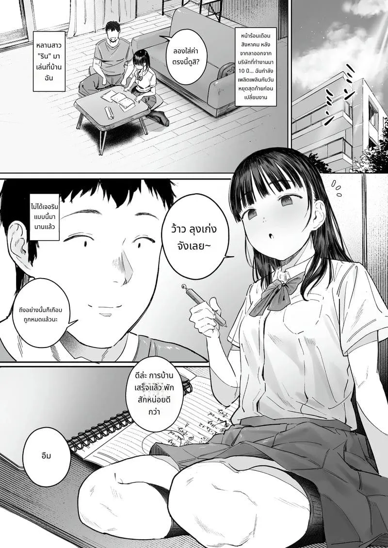 หลานสาวรักลับๆกับลุง03