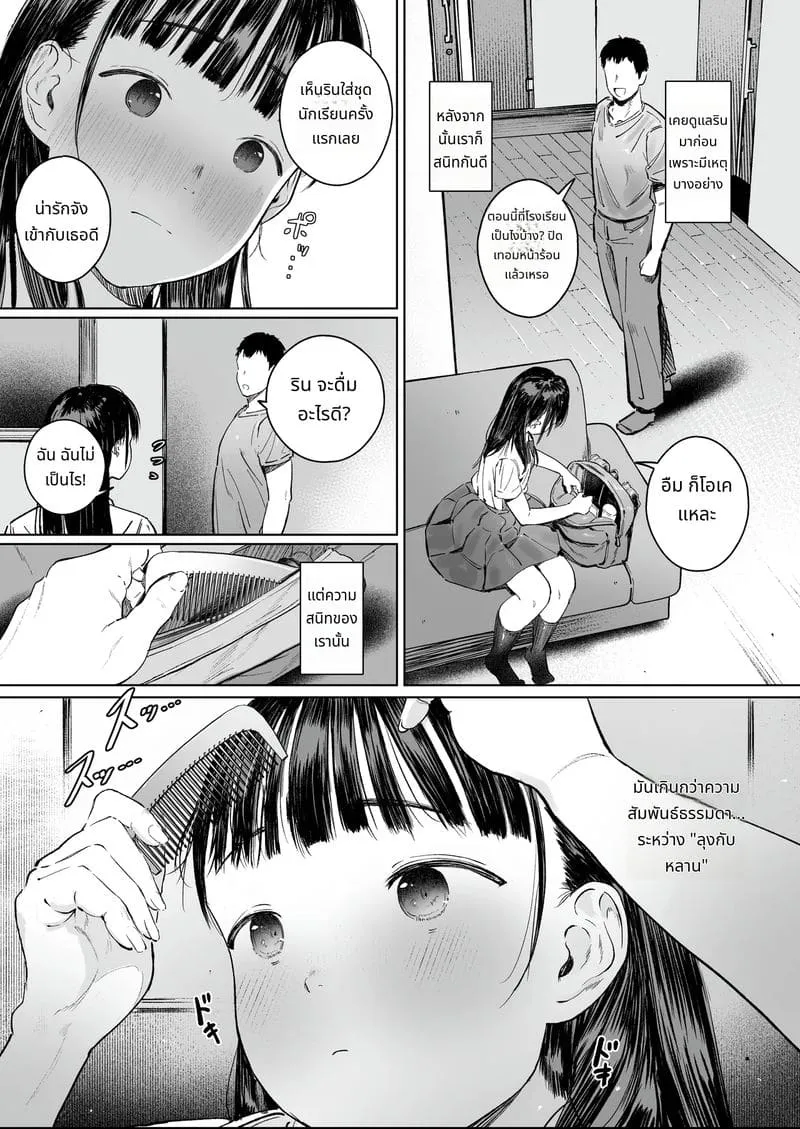หลานสาวรักลับๆกับลุง04