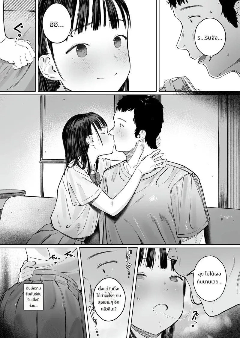 หลานสาวรักลับๆกับลุง06