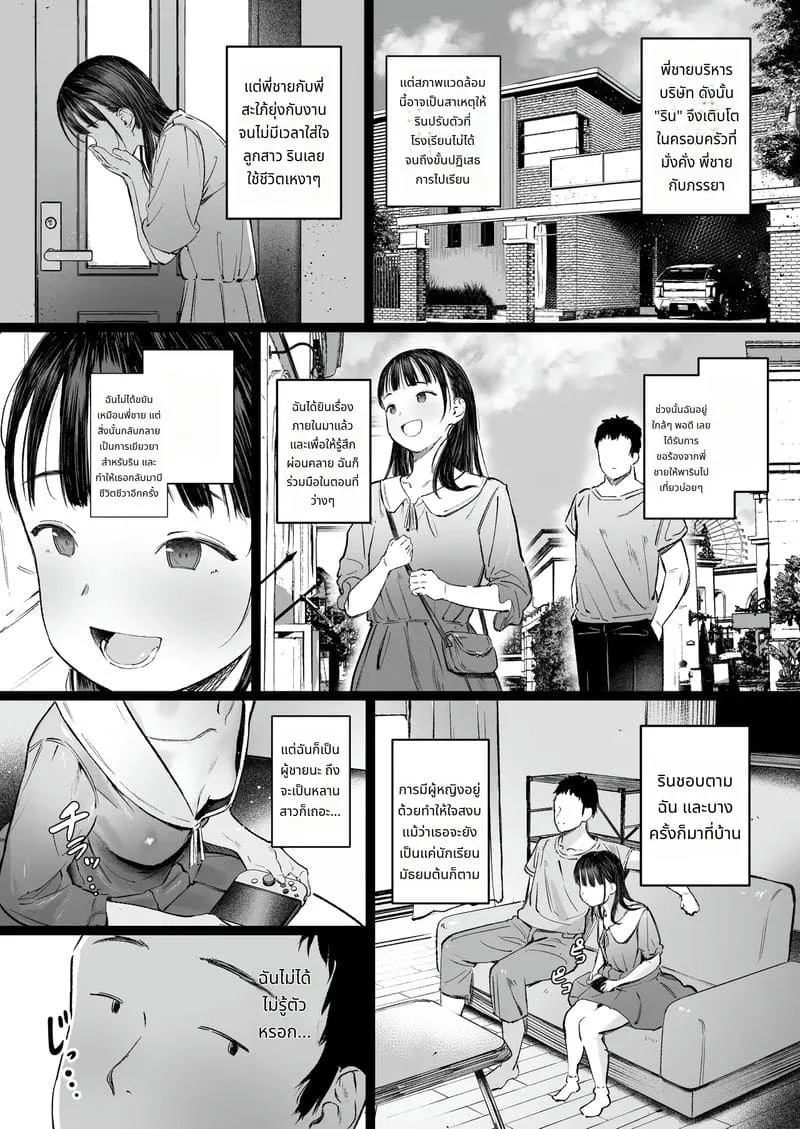 หลานสาวรักลับๆกับลุง07