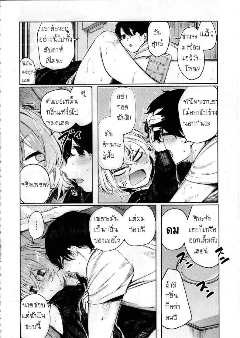 อากาศมันร้อนเกินไป03