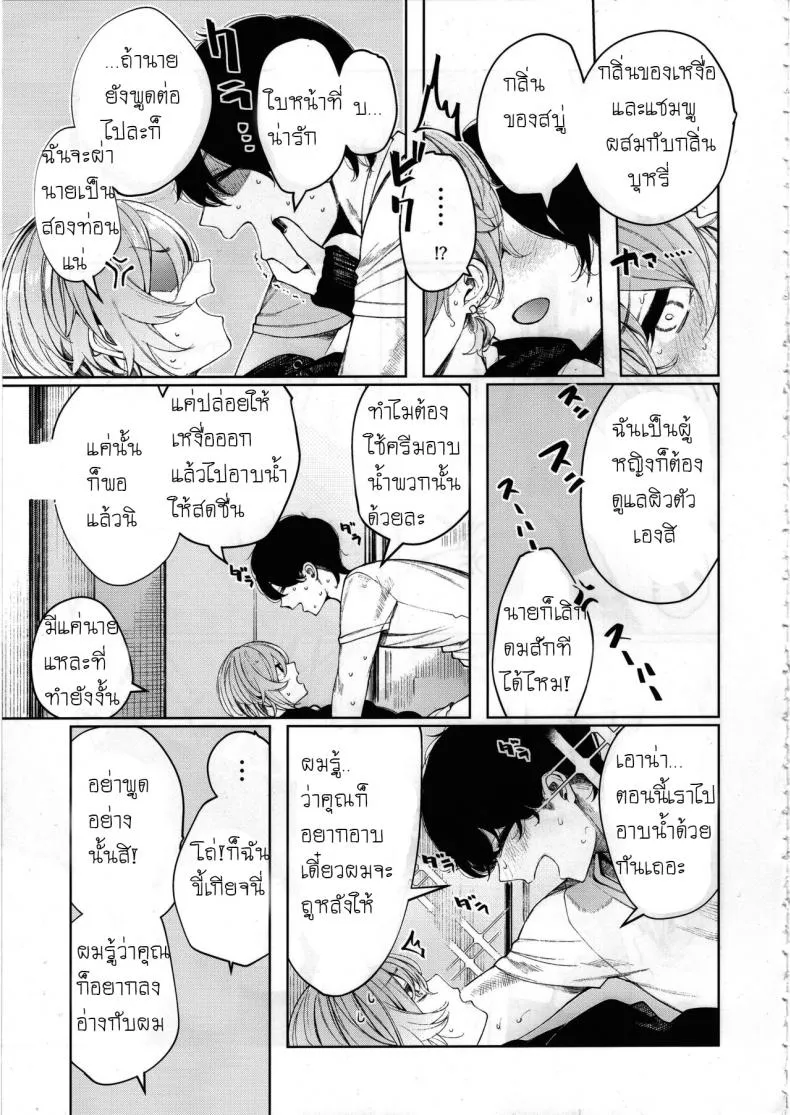 อากาศมันร้อนเกินไป04