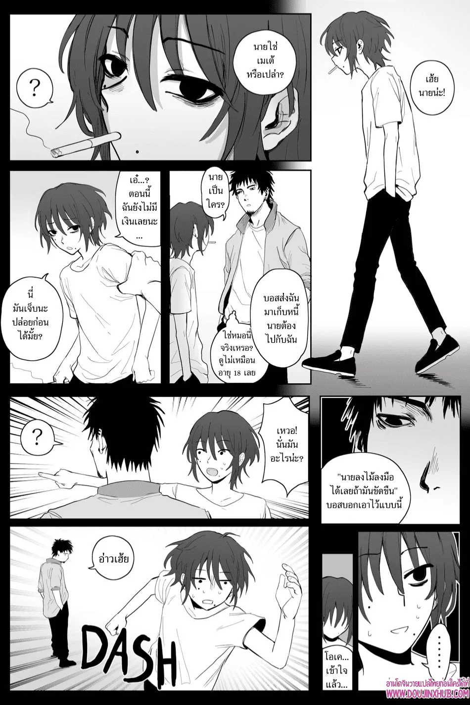 เกมรักของนายบ่าว ตอนที่ 103