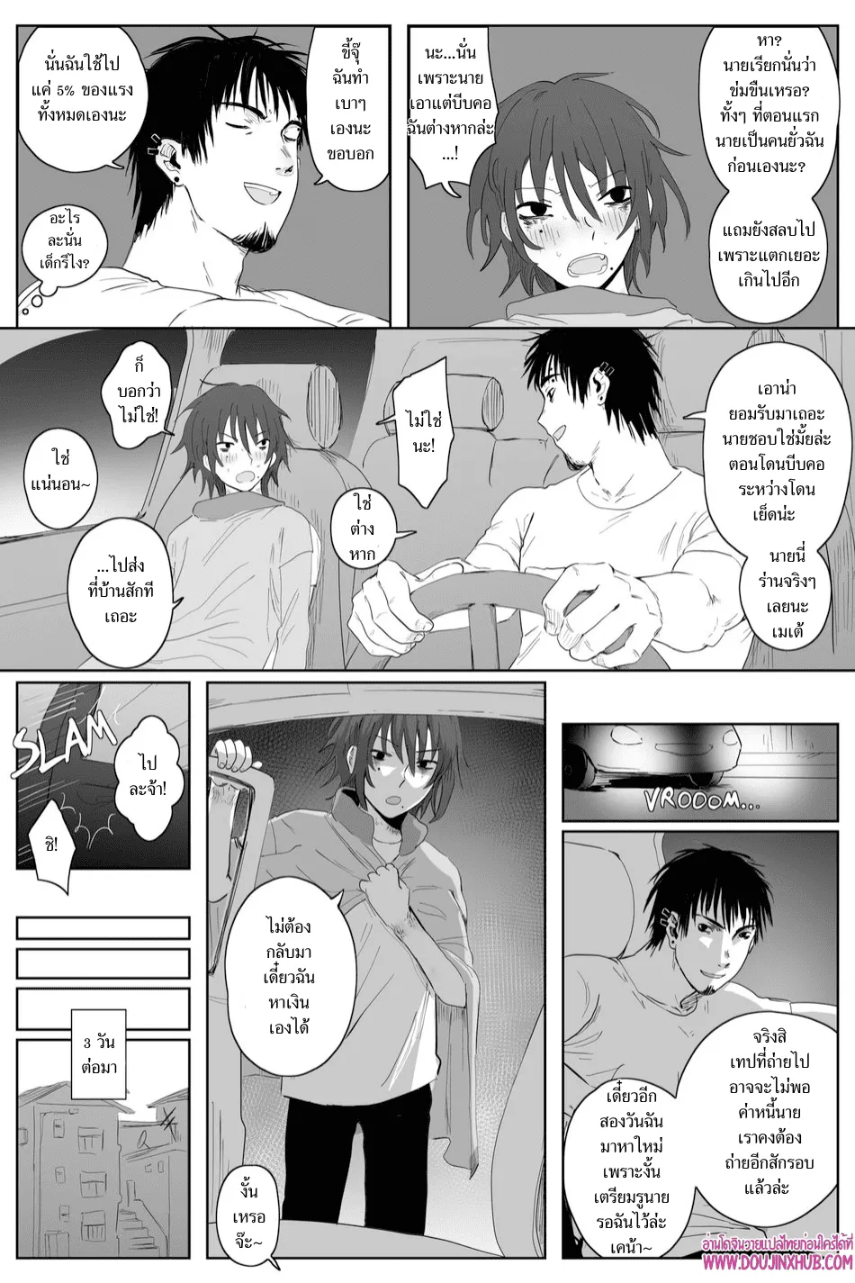 เกมรักของนายบ่าว ตอนที่ 117