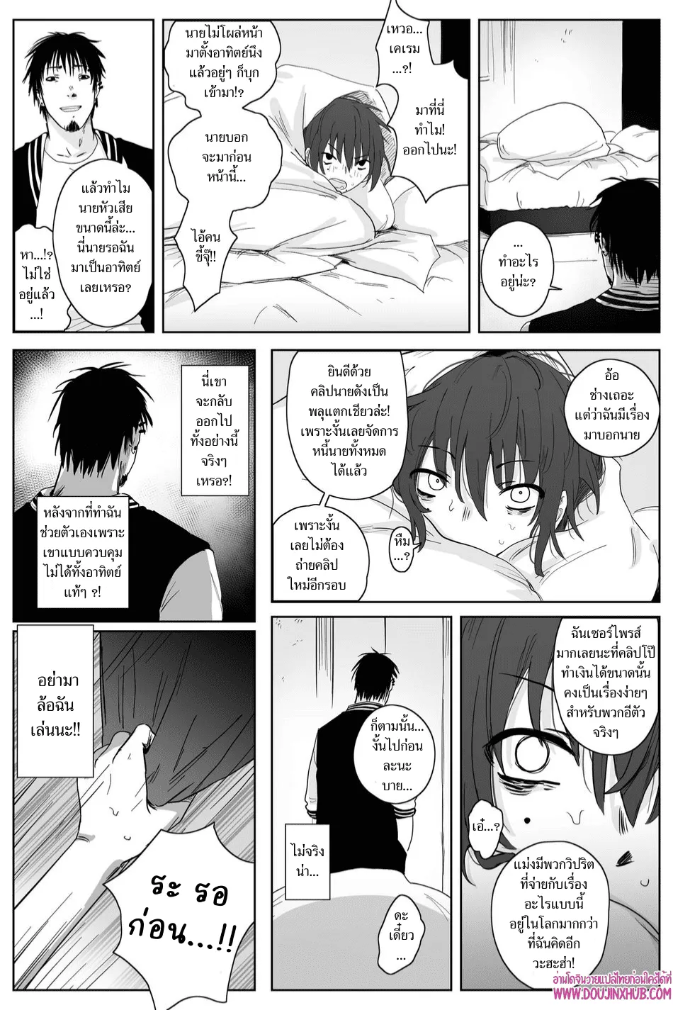 เกมรักของนายบ่าว ตอนที่ 120