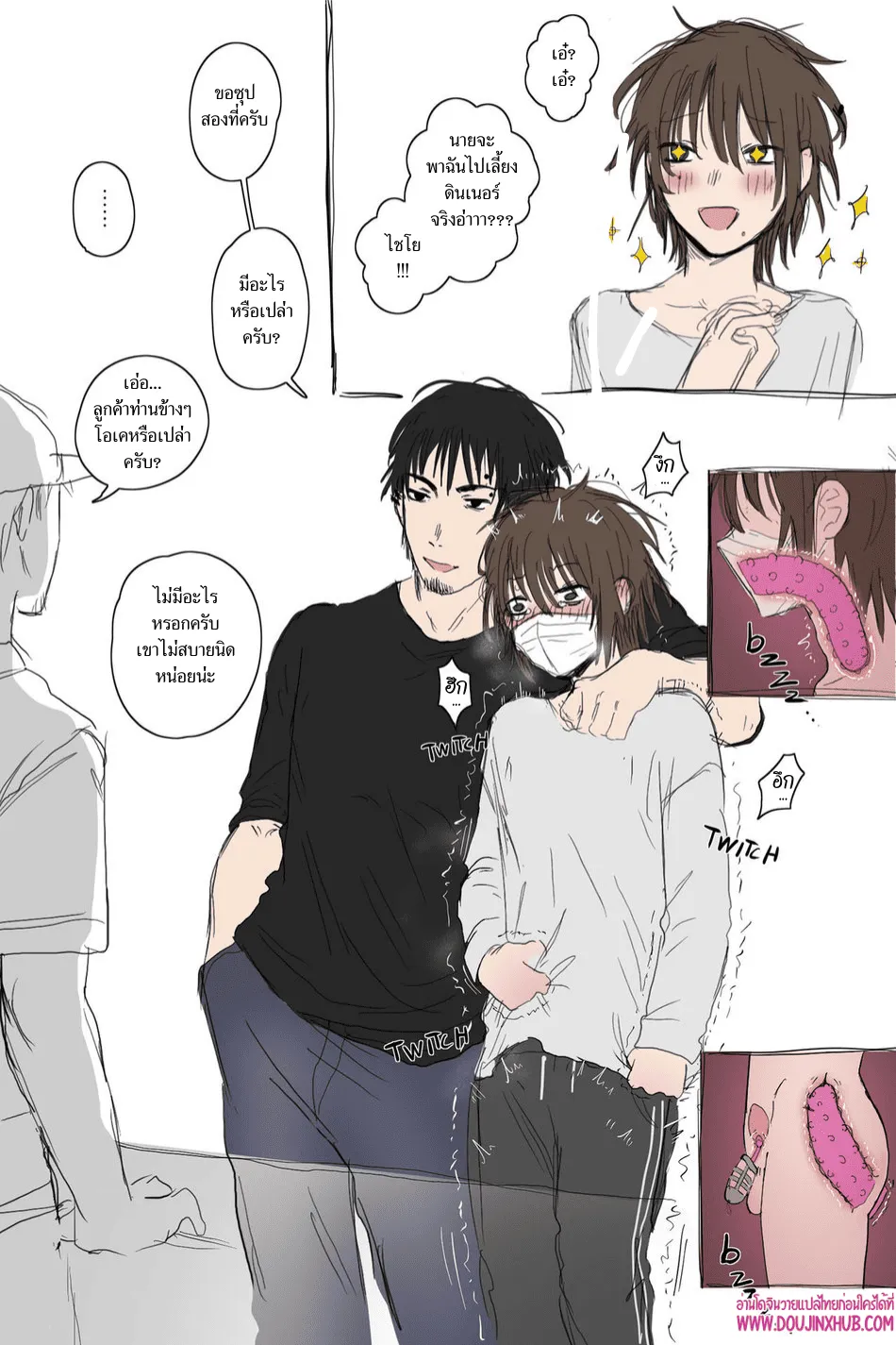 เกมรักของนายบ่าว ตอนที่ 139