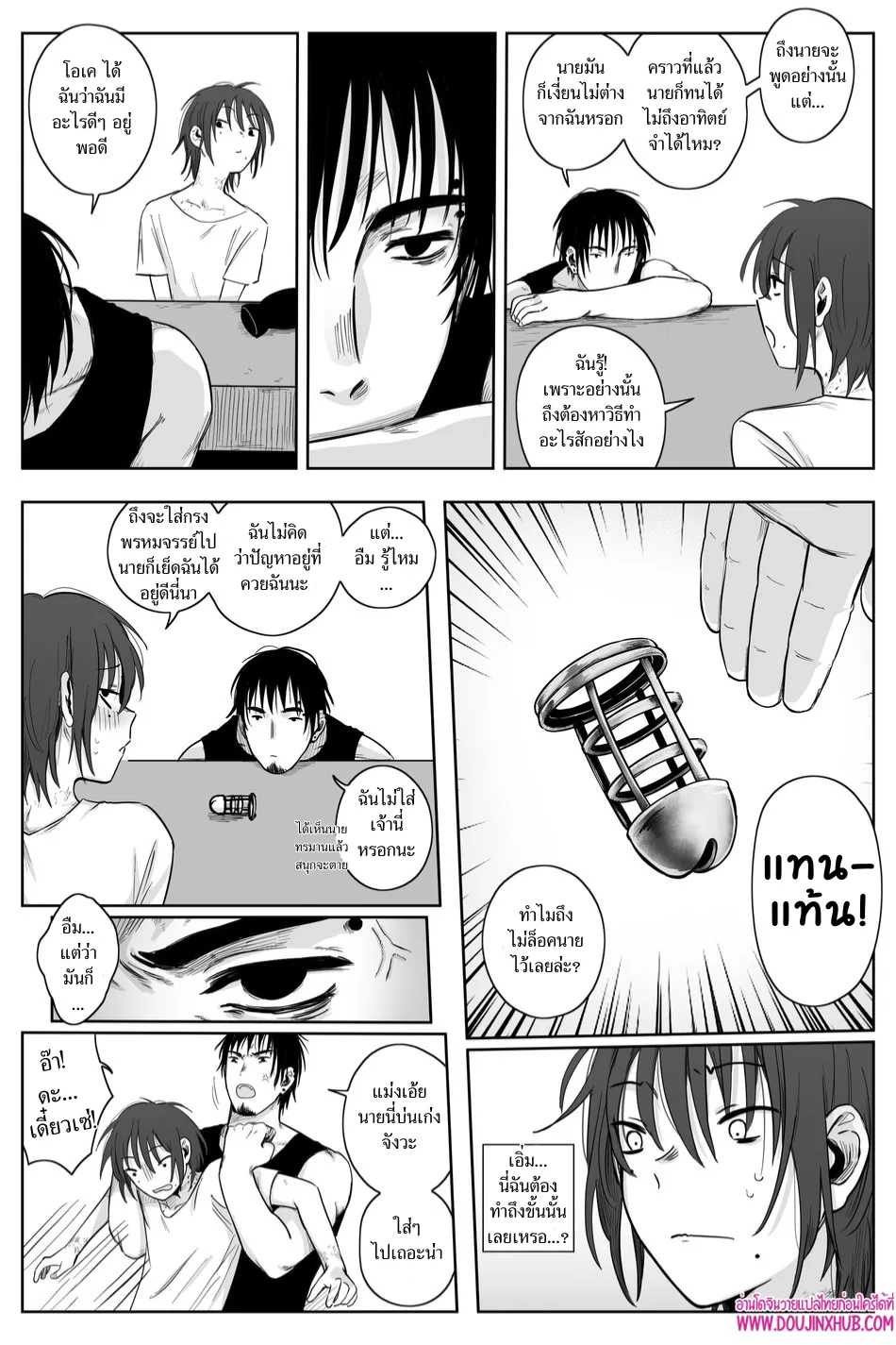 เกมรักของนายบ่าว ตอนที่ 211