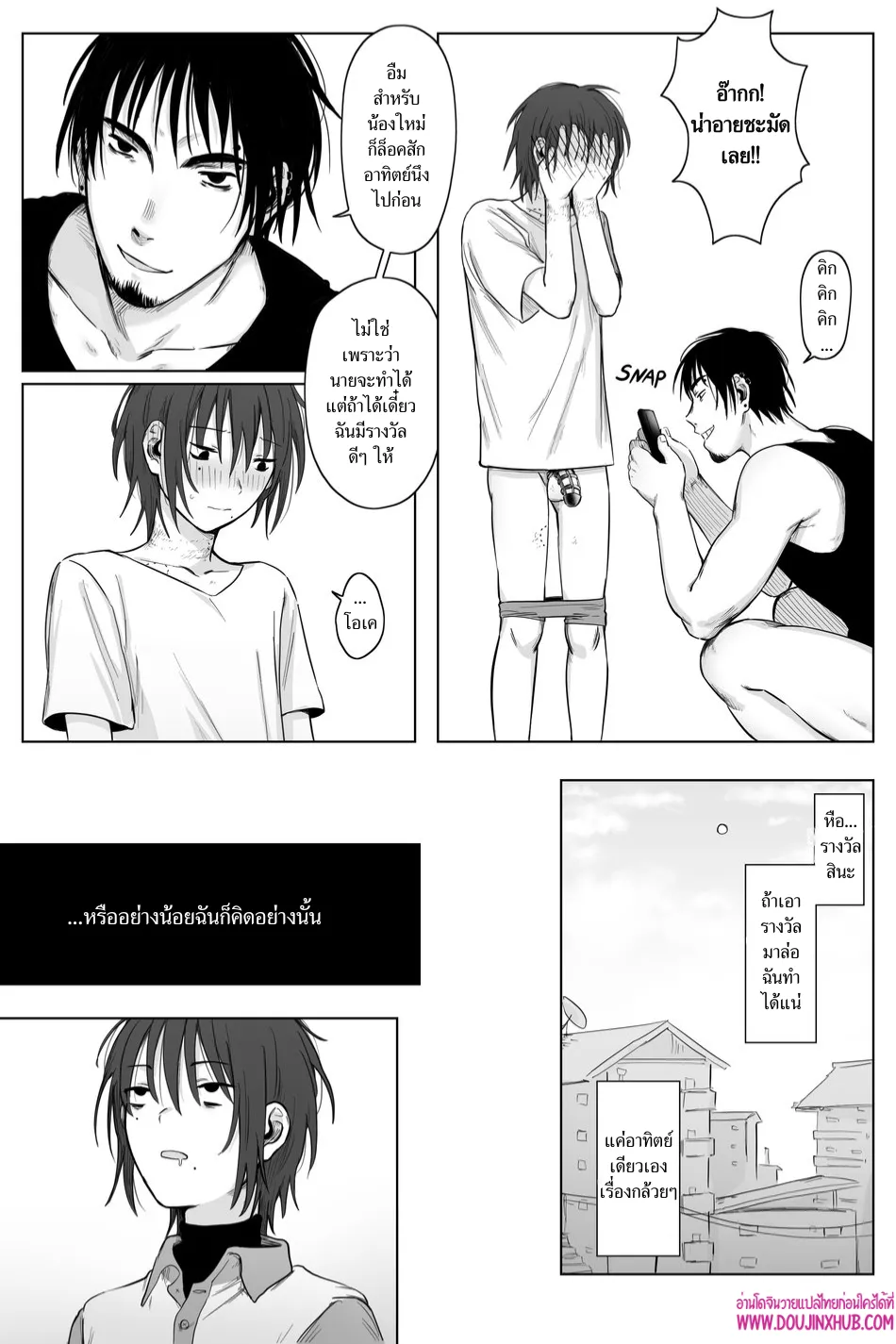 เกมรักของนายบ่าว ตอนที่ 212