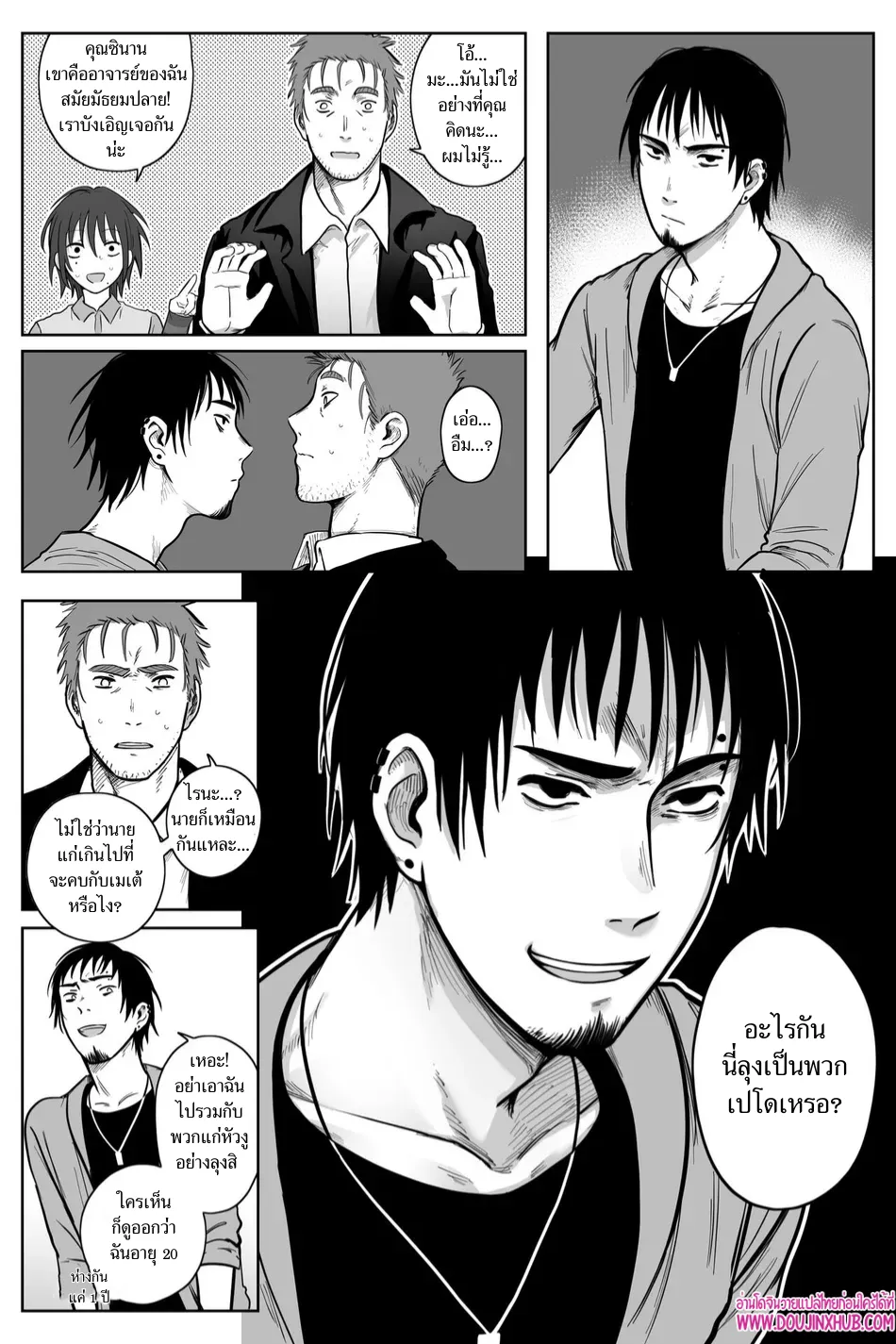 เกมรักของนายบ่าว ตอนที่ 306