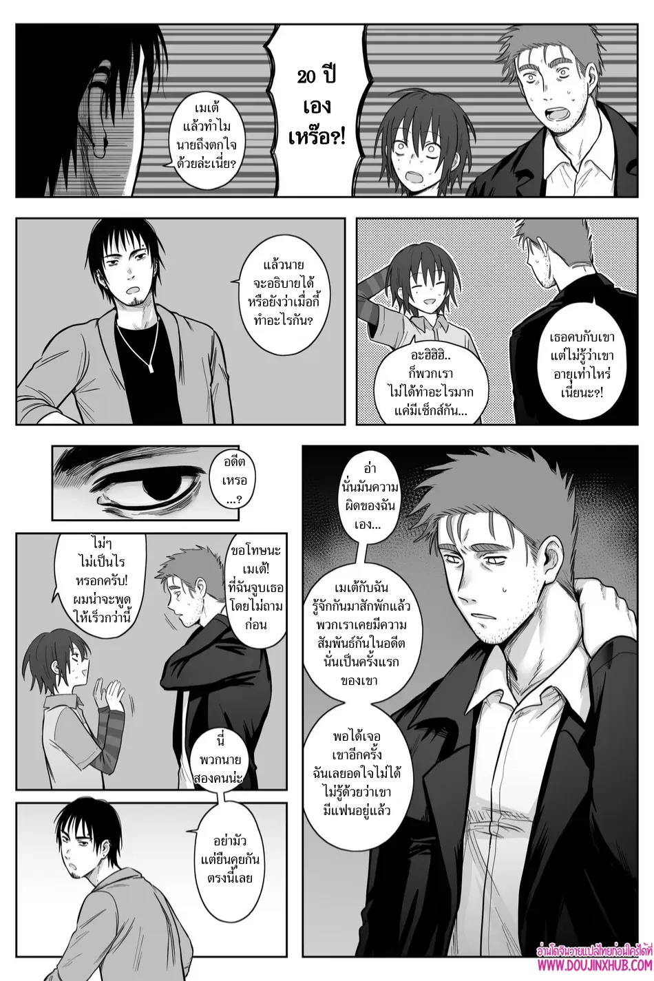 เกมรักของนายบ่าว ตอนที่ 307