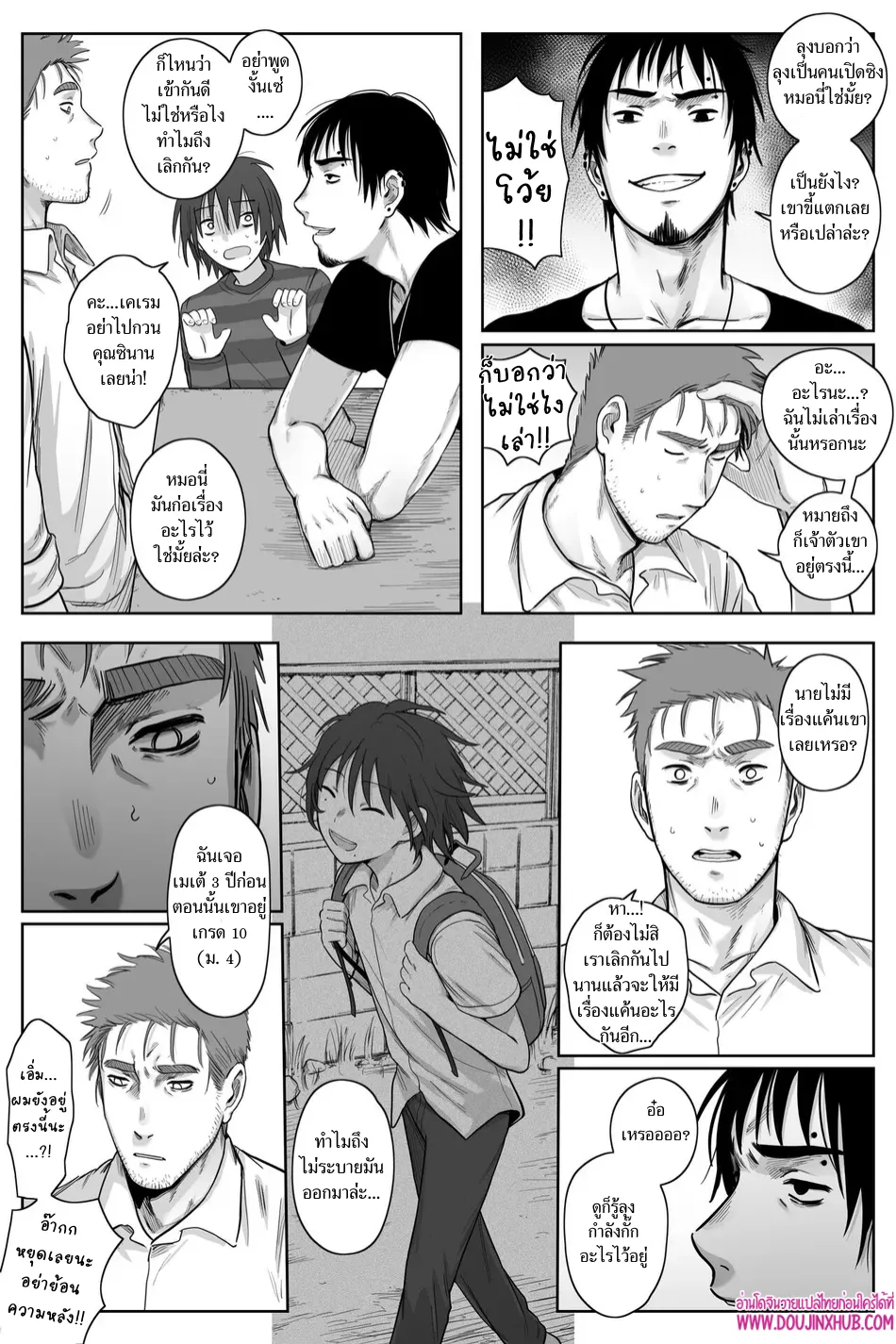 เกมรักของนายบ่าว ตอนที่ 309