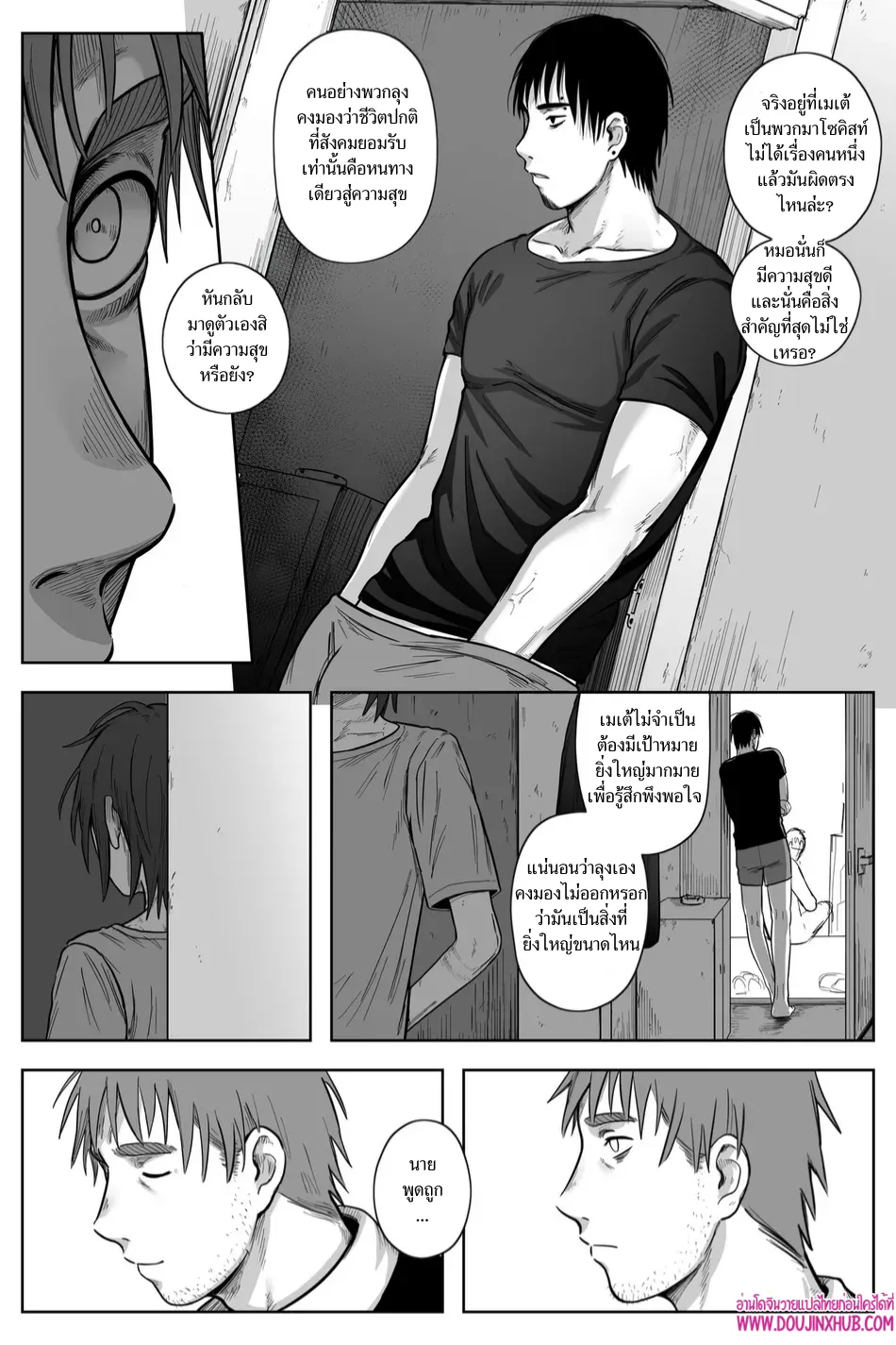 เกมรักของนายบ่าว ตอนที่ 344