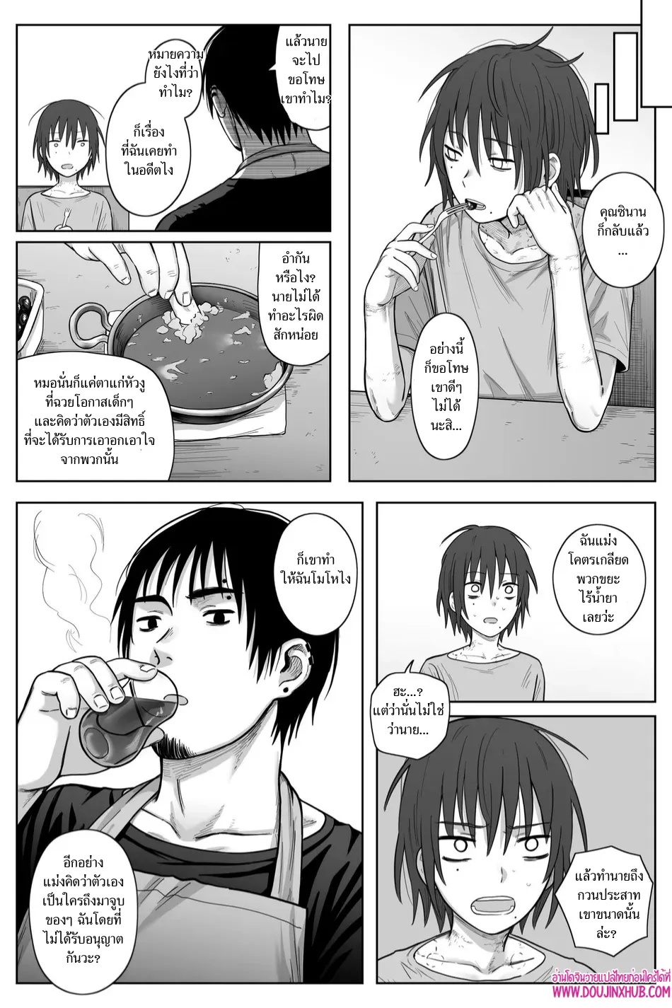 เกมรักของนายบ่าว ตอนที่ 347
