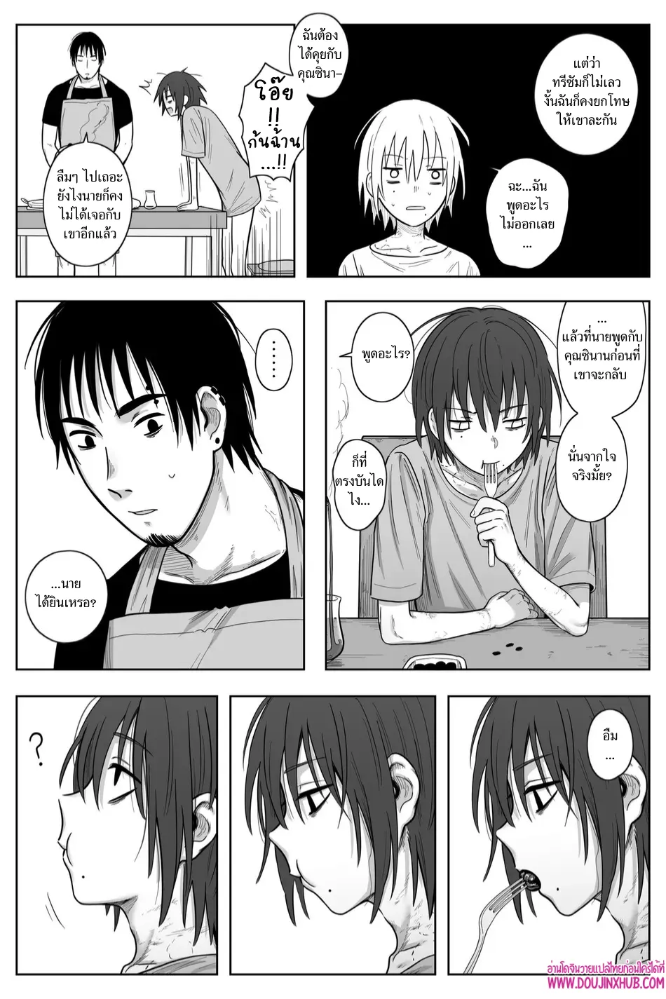เกมรักของนายบ่าว ตอนที่ 348