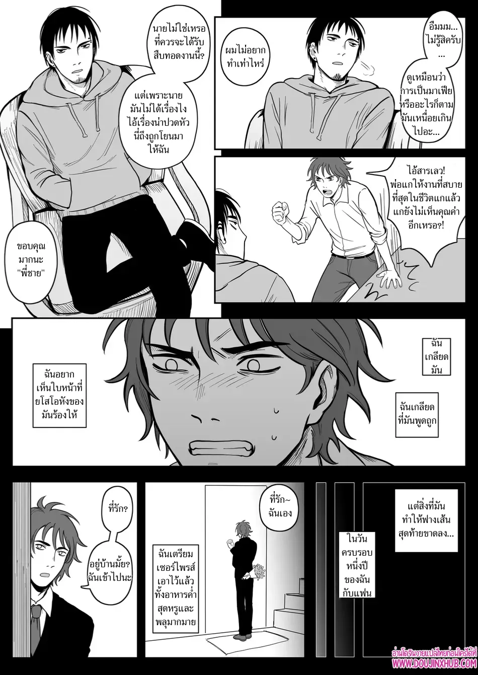 เกมรักของนายบ่าว ตอนที่ 408