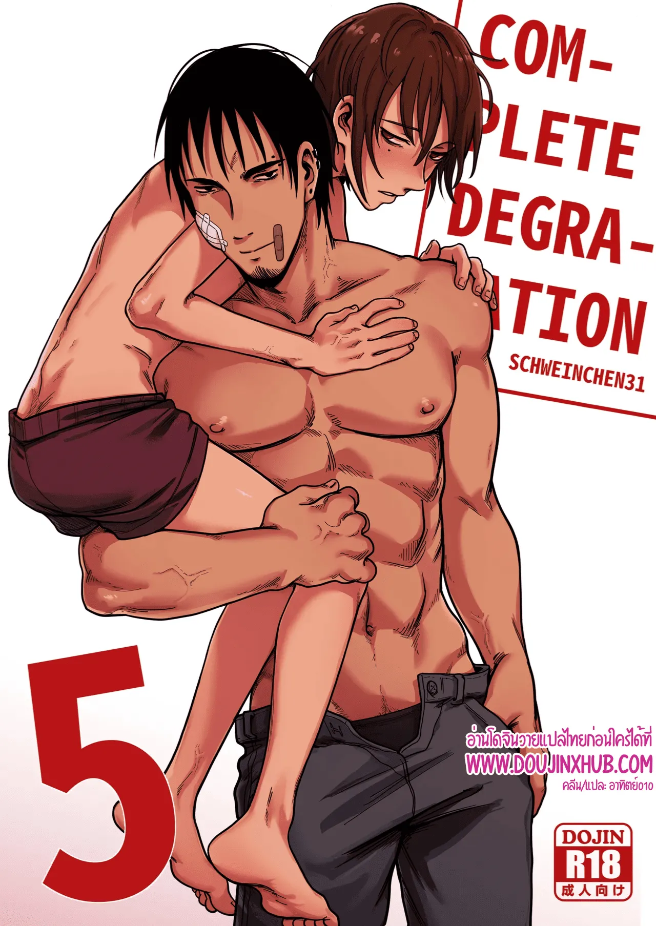 เกมรักของนายบ่าว ตอนที่ 501