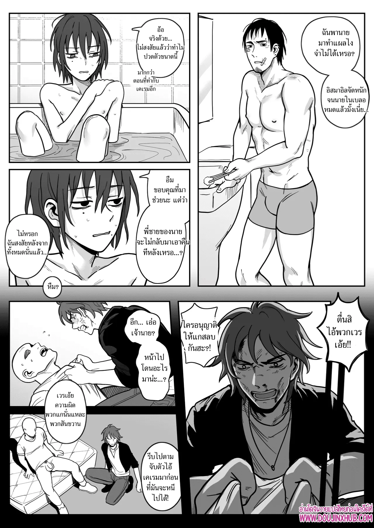 เกมรักของนายบ่าว ตอนที่ 503